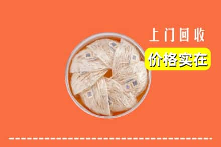 高价收购:朝阳市建平上门回收燕窝